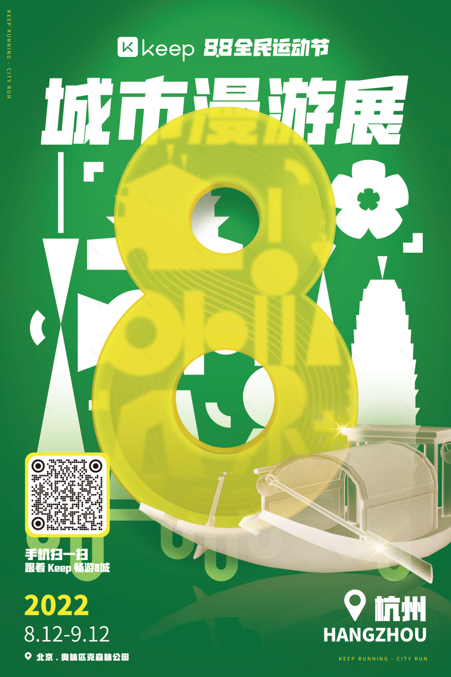 Keep 88 全民运动节城市漫游展丨Keep x 不是美术馆-36