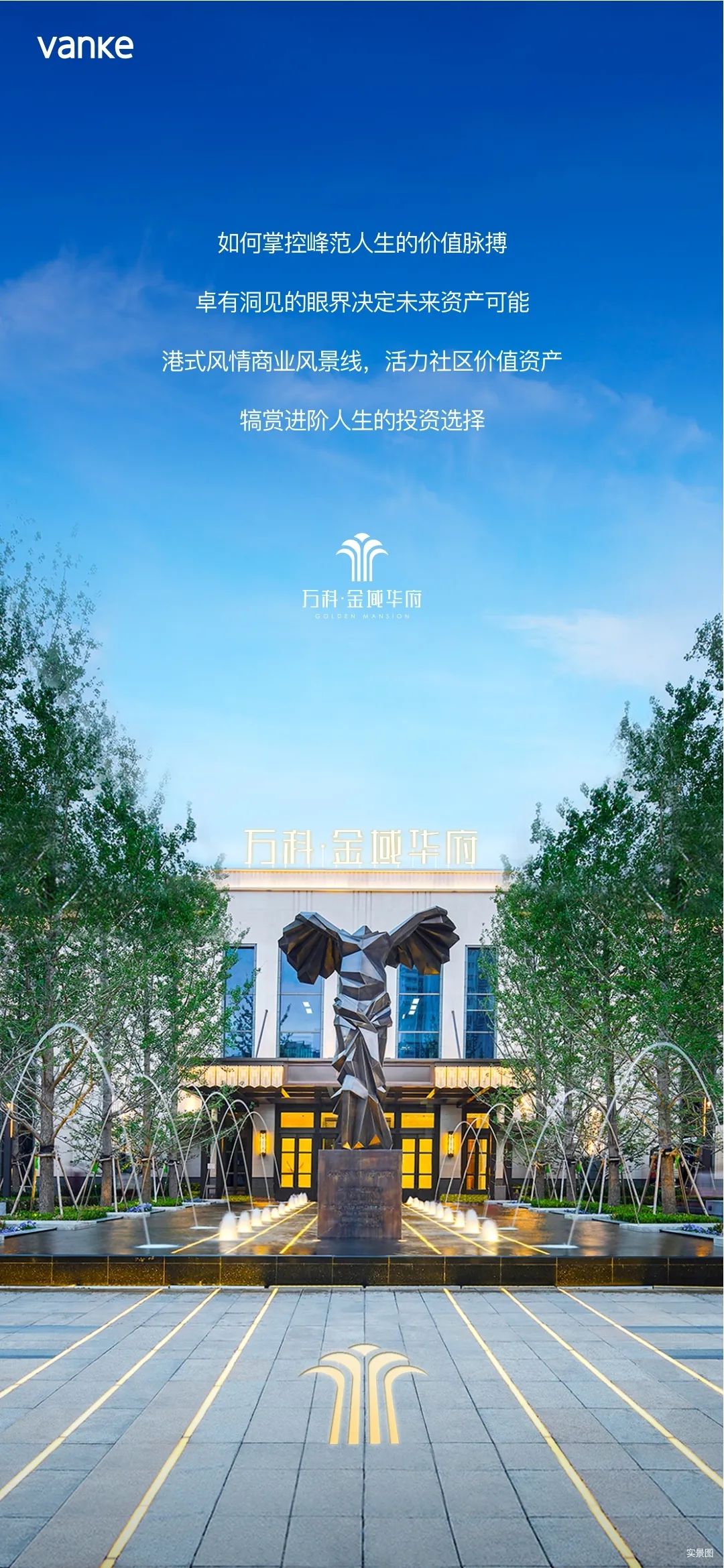 万科•金域华府 | 拾光港式风情街区，铺就商业潜力主场-0