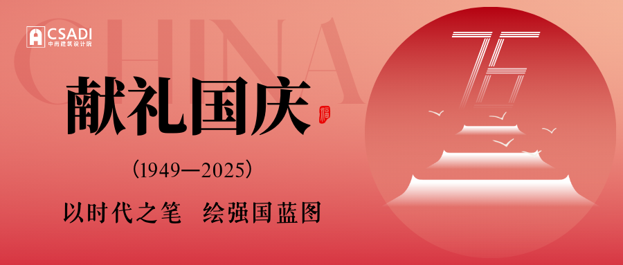 CSADI喜报|中南建院携手广东机场集团斩获2025年buildingSMARTopenBIM建筑施工类全球唯一大奖-0