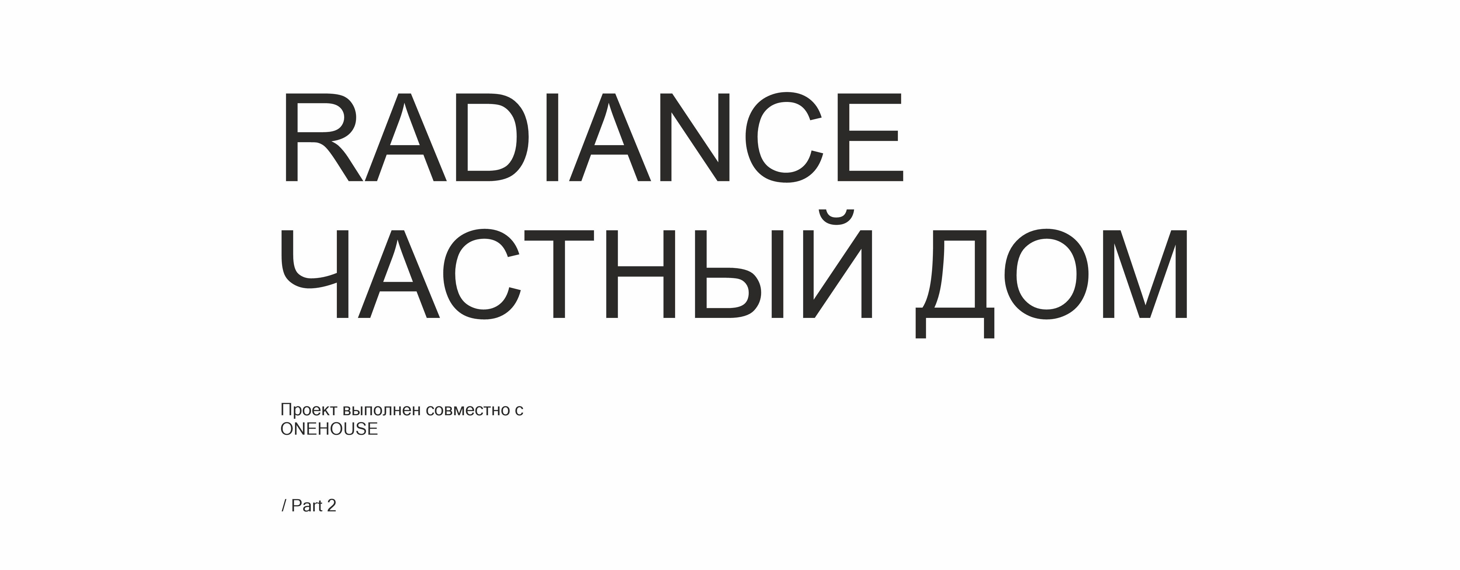 RADIANCE私人住宅（第二部分）-0