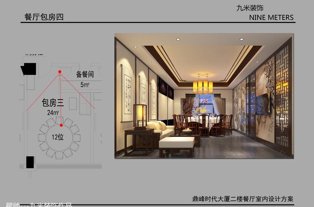 
商业案例---湘餐厅酒楼 -2