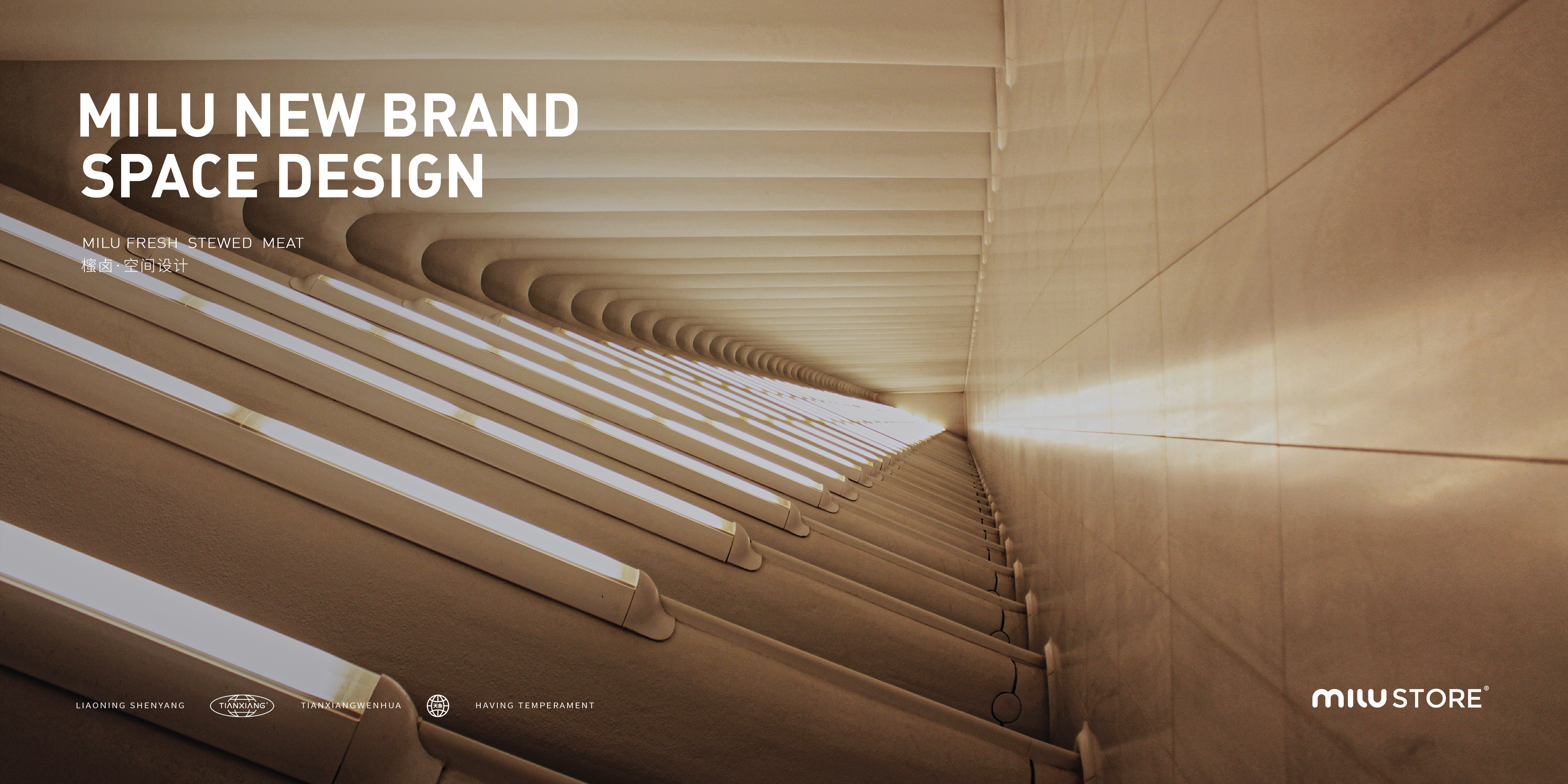 MILUSTORE 櫁卤品牌全案设计-37