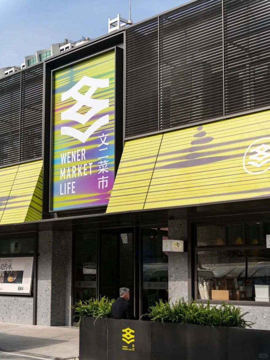 UDO商业分析篇|商业场景“烟火气”、“精致烟火气”设计表达-99