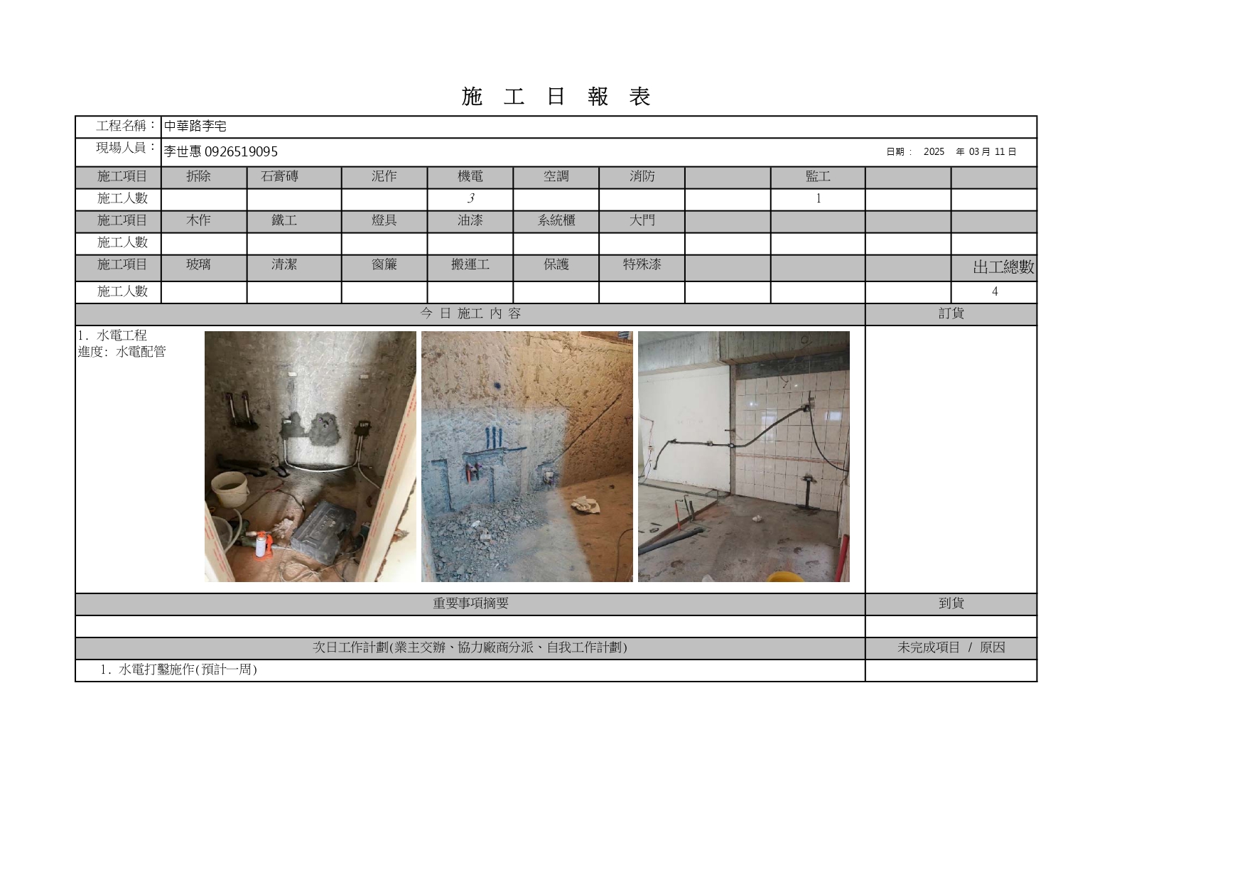 萬華中華路_施工日誌-4