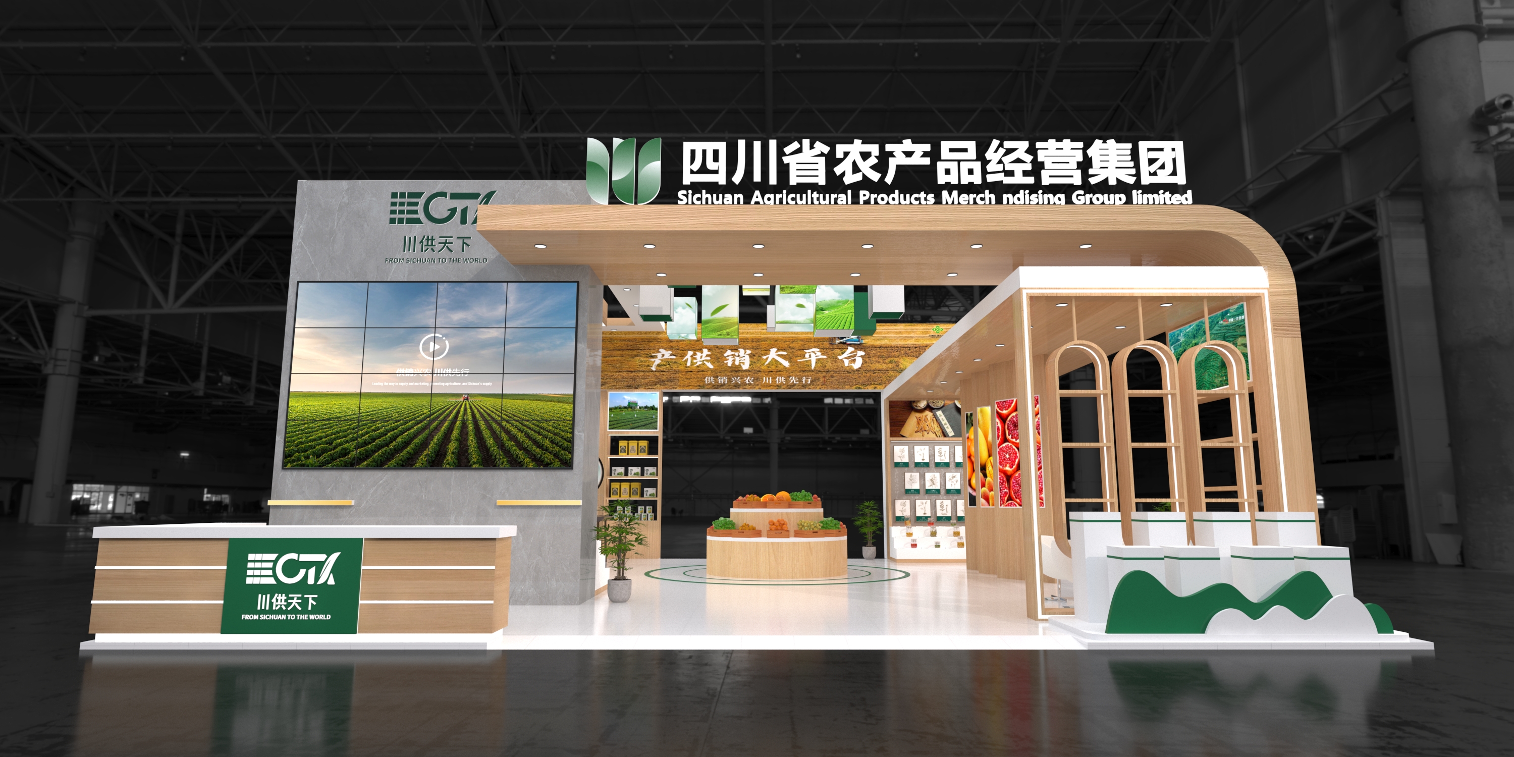 农博会——四川川供天下农业发展有限公司-0