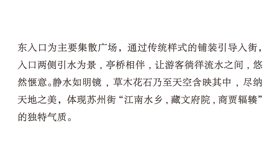 “一街绣双面 游园探姑苏”——宿迁苏州街景观丨中国宿迁丨合展设计-19