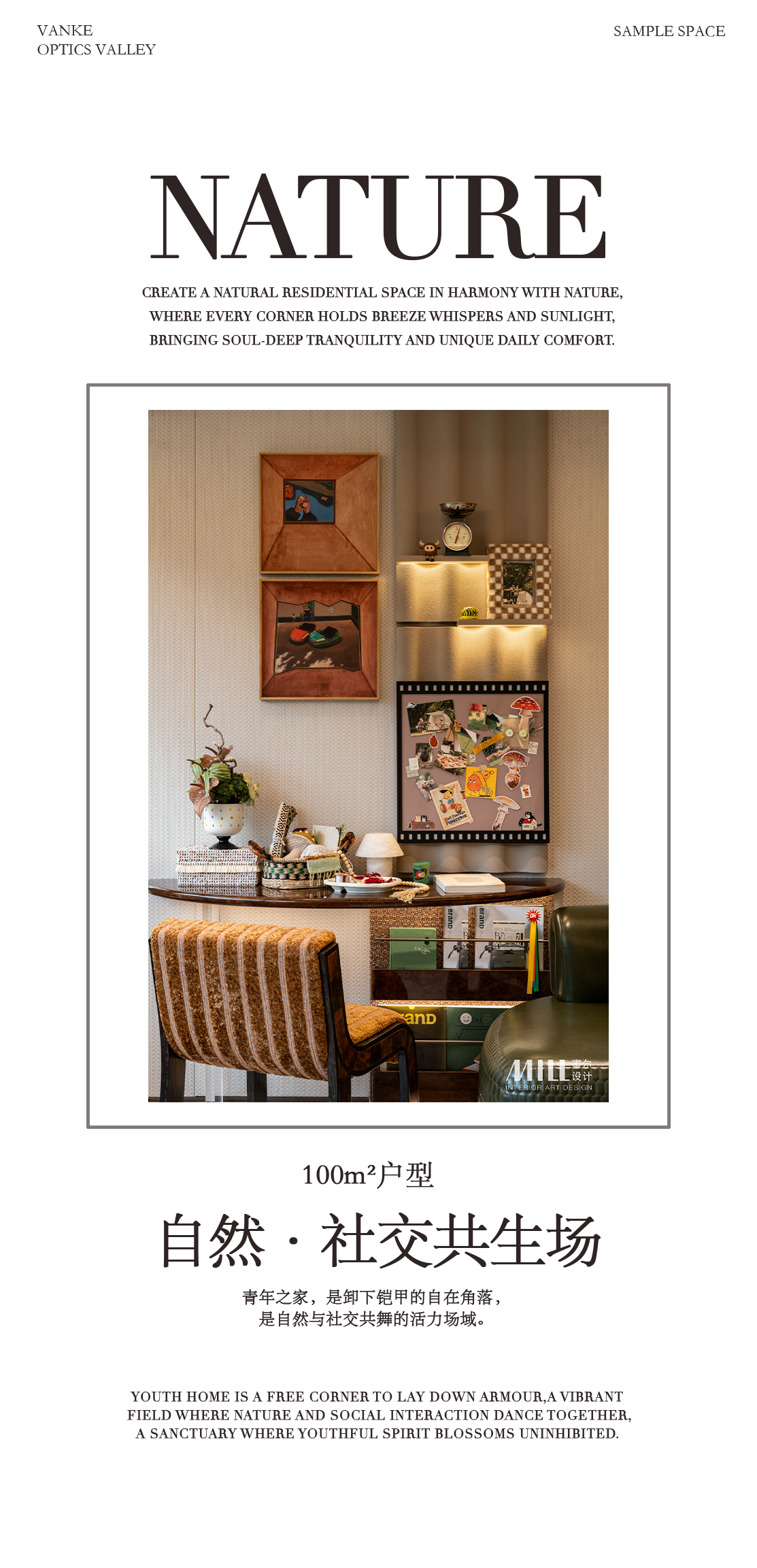 湖北科投 X 万科·光谷锦上丨深圳市蜜尔室内艺术设计有限公司-4