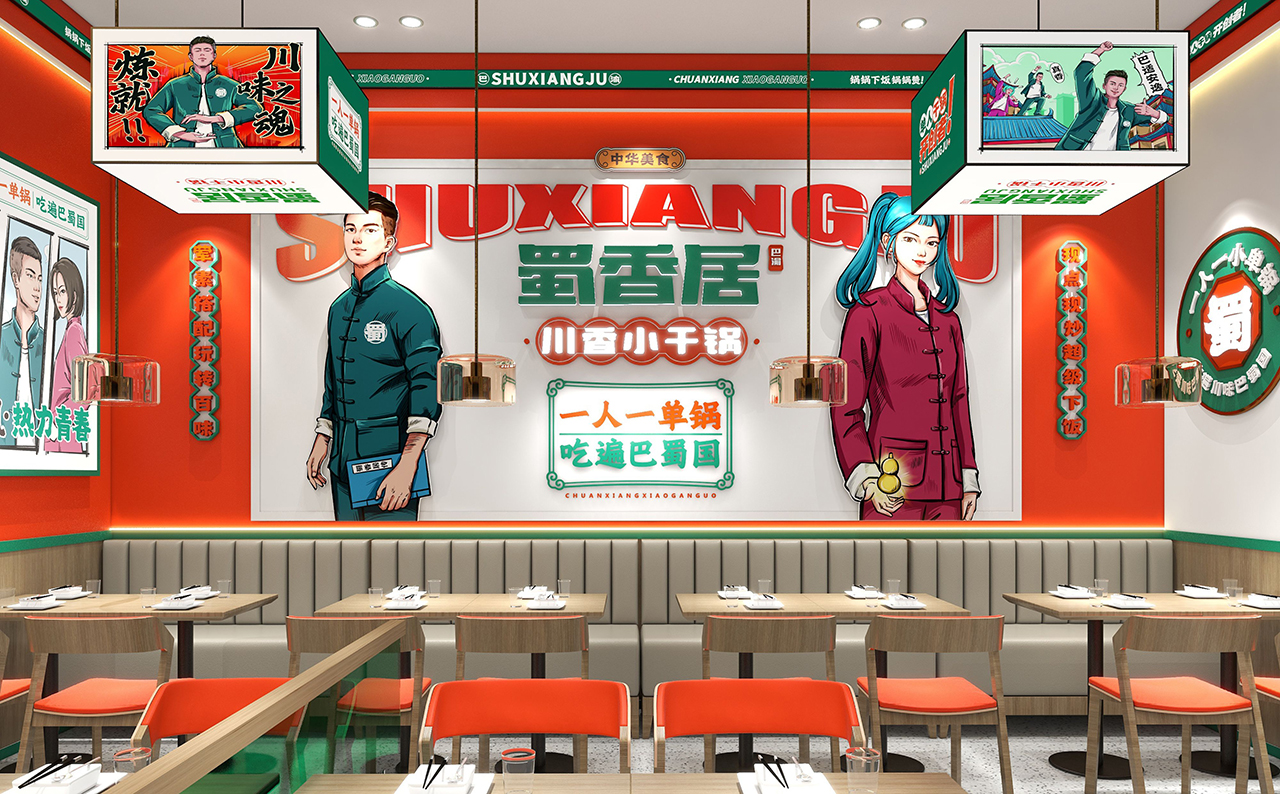 蜀香居川香小干锅丨富悦创意团队-17