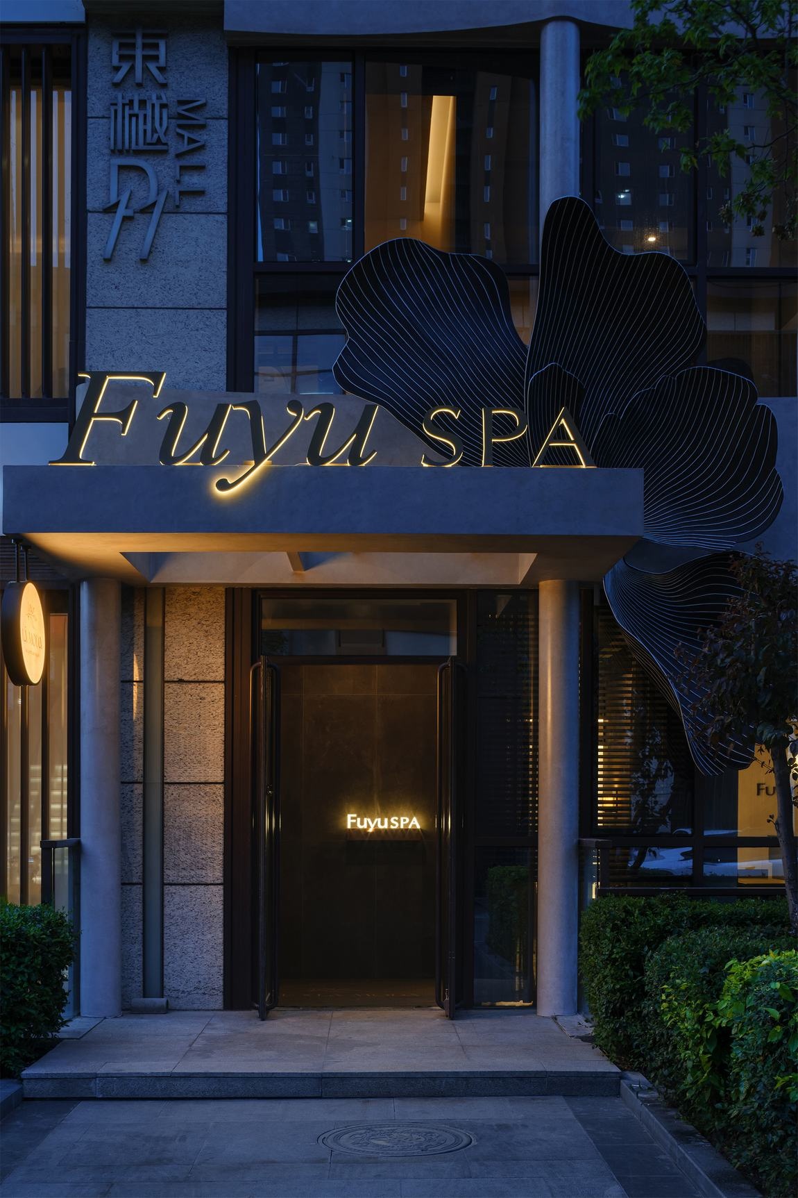 馥隅SPA丨中国长春丨潜木设计-0