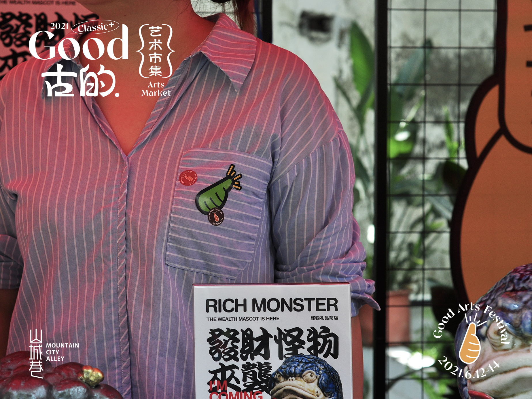 Good Arts Market 古的艺术市集-24