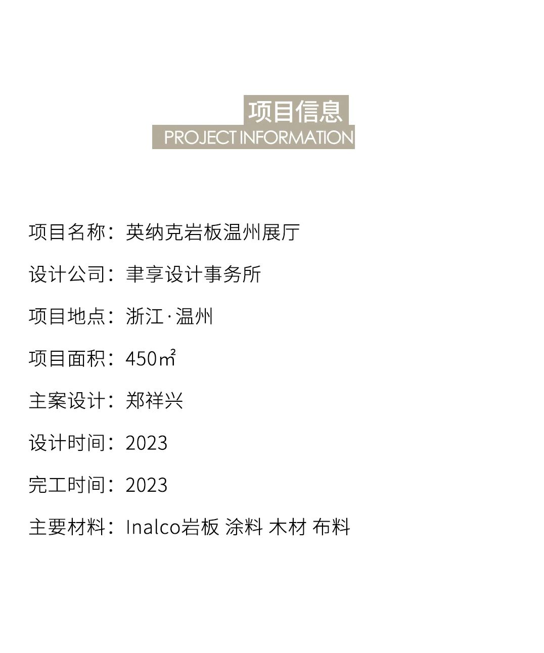 Inalco 城市展厅丨聿享设计事务所-66