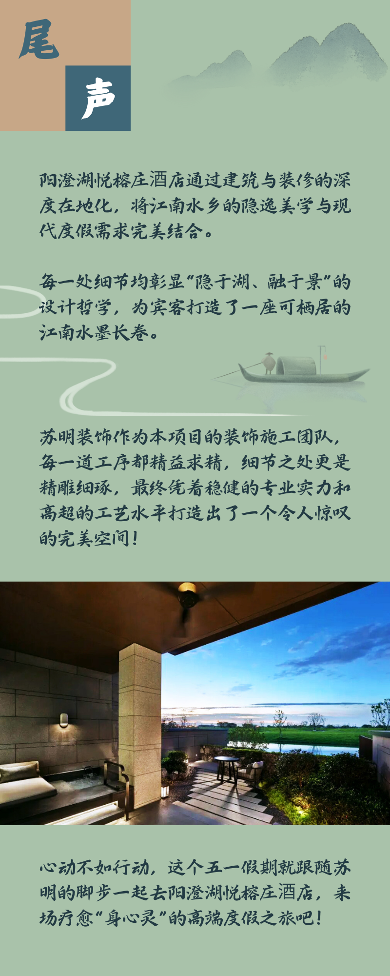 跟着苏明去打卡|第四站：阳澄湖悦榕庄酒店，用建筑语言书写奢华修养！-14