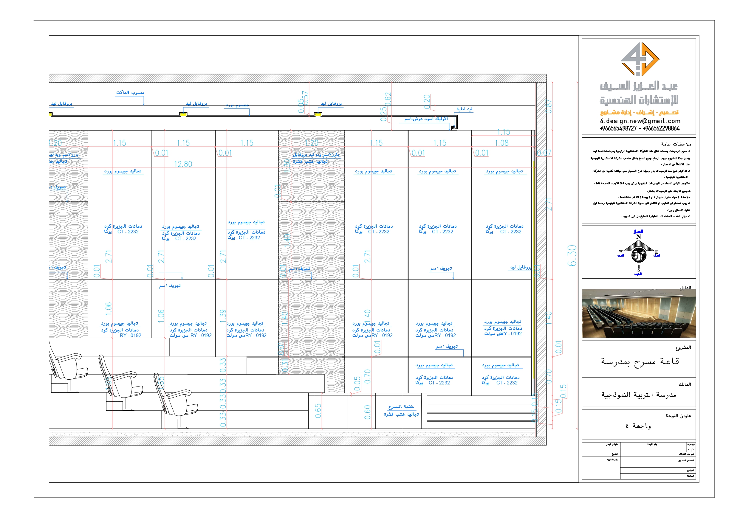 Shop Drawings of theater of school in KSA-27