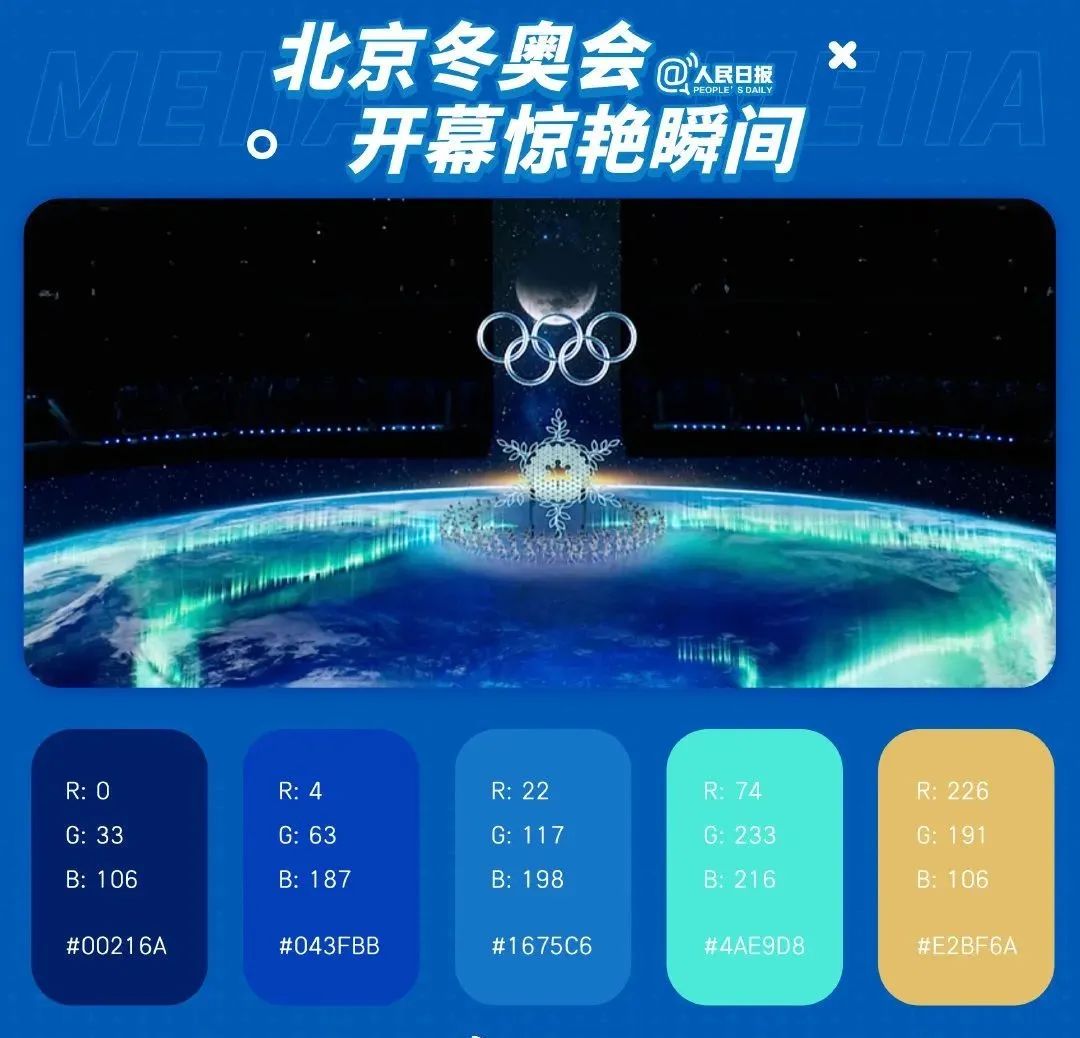 2022年北京冬奥会东方美学设计丨中国北京-65