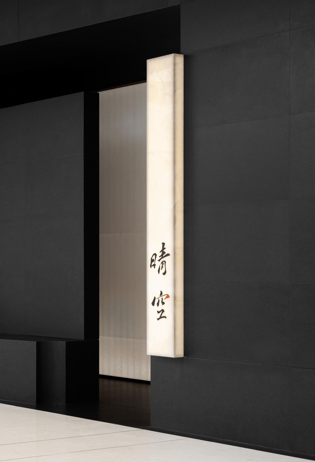 晴空·日本料理深圳店丨中国深圳丨春山秋水设计-52