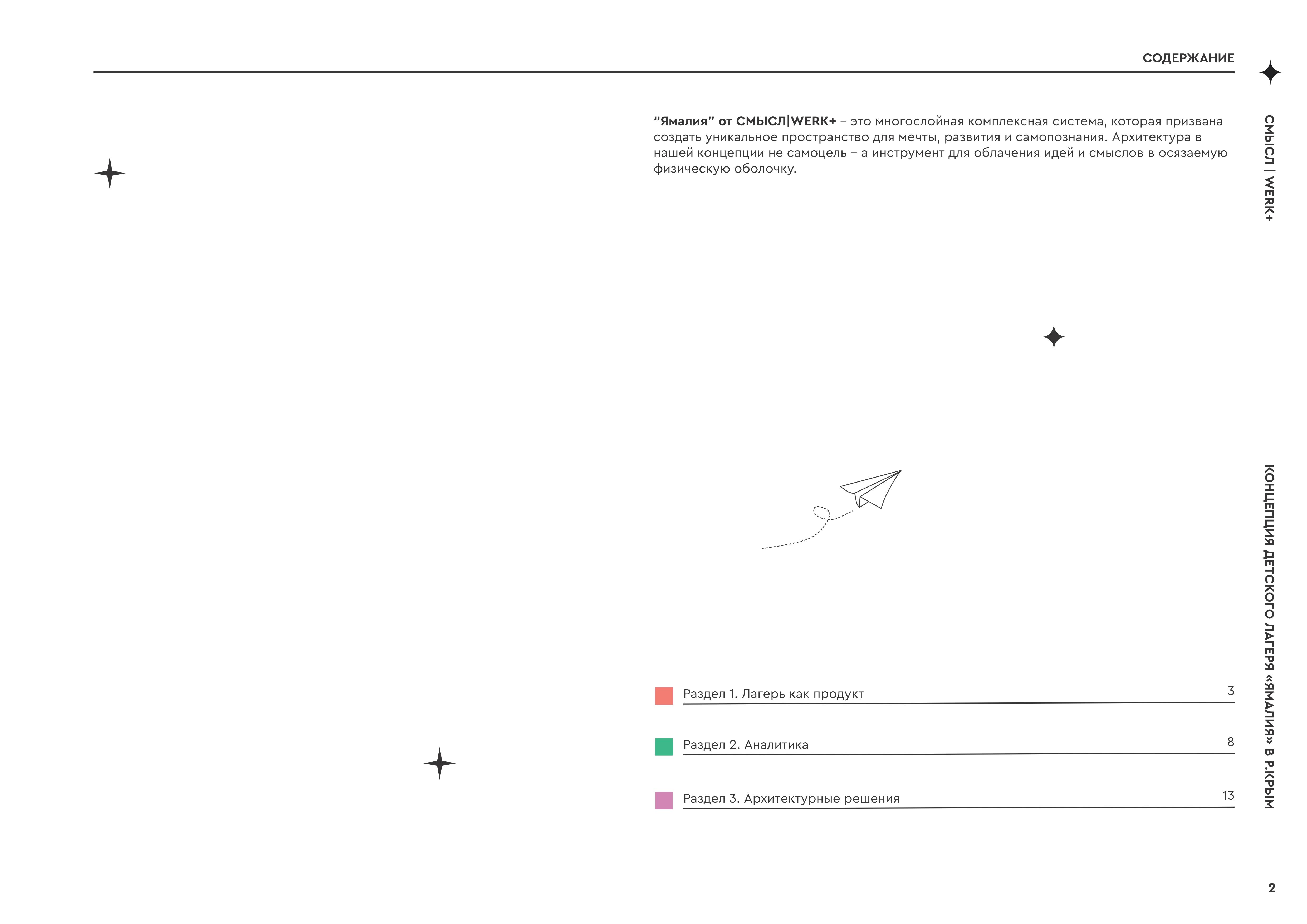 儿童营地“Ямалия”概念设计丨СМЫСЛ|WERK+-1