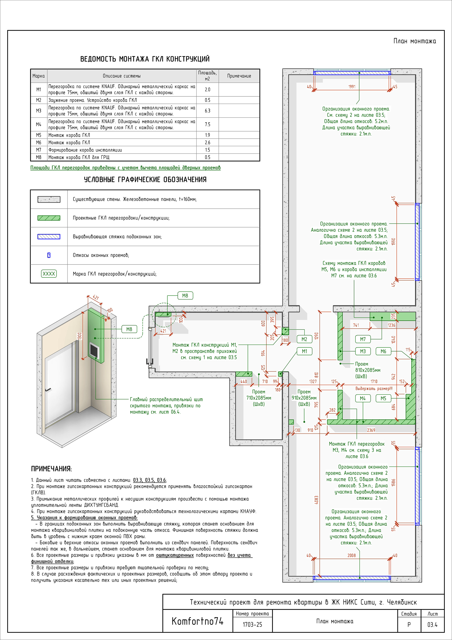ЖК "НИКССити"室内技术设计（公寓装修项目）丨俄罗斯车里雅宾斯克-11