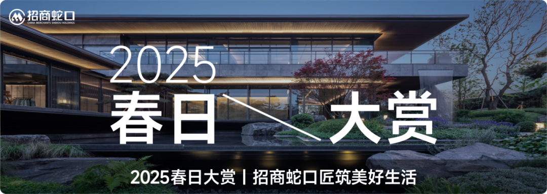 深圳太子湾招商玺，打造世界滨海生活范本丨2025春日大赏-121