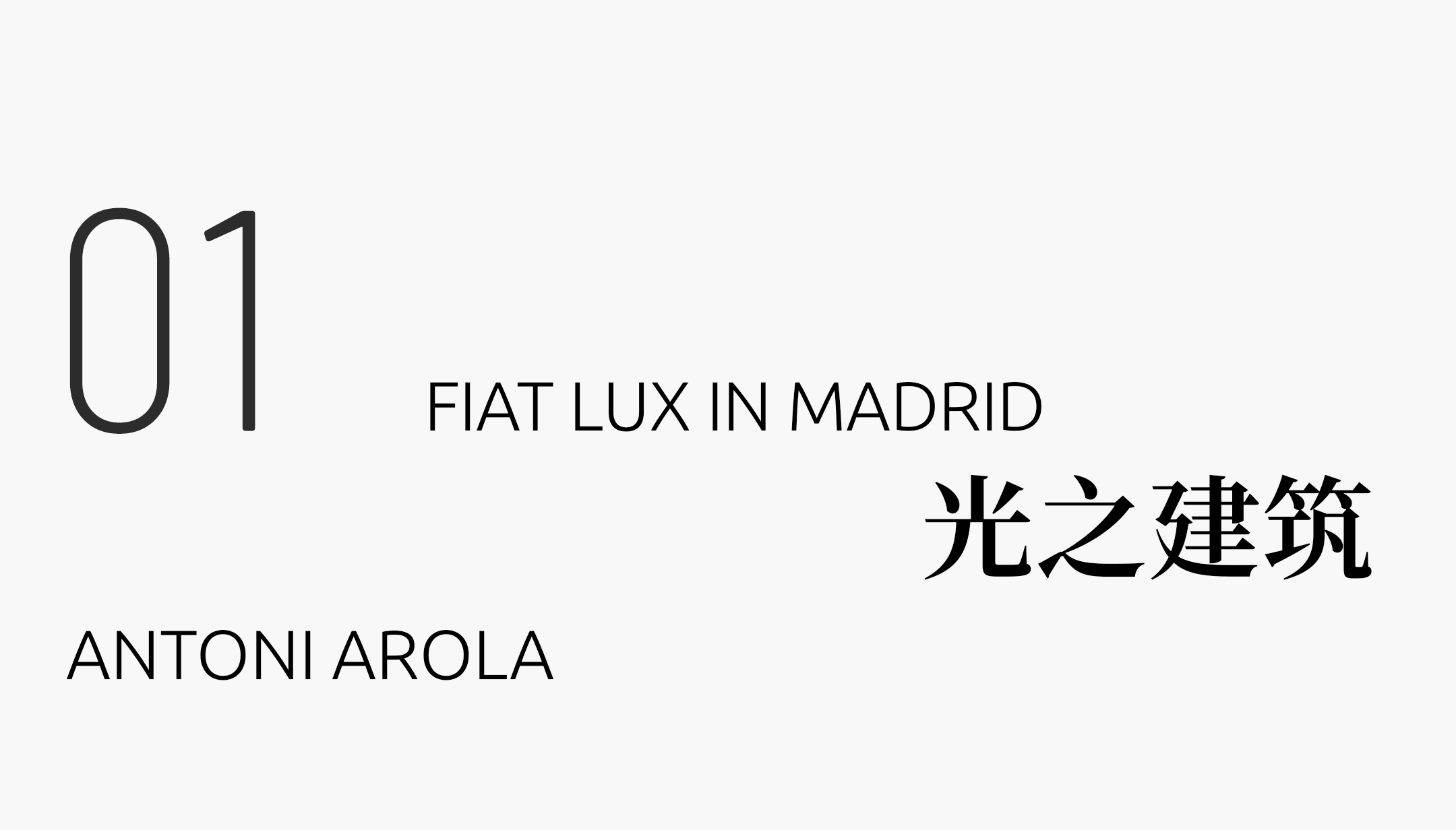 Fiat Lu·3灯光装置丨西班牙马德里丨Antoni Arola,Simon-9