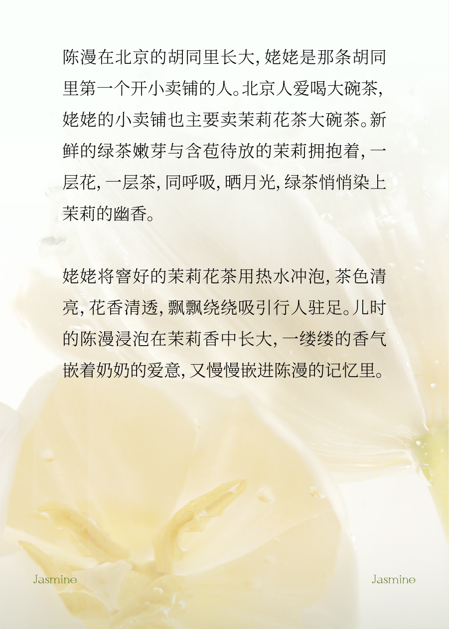 奈雪×陈漫 | 邀你喝香水茉莉初雪，赴寻茶之旅-13