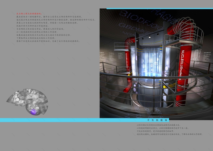 核工业科技馆投标方案-33