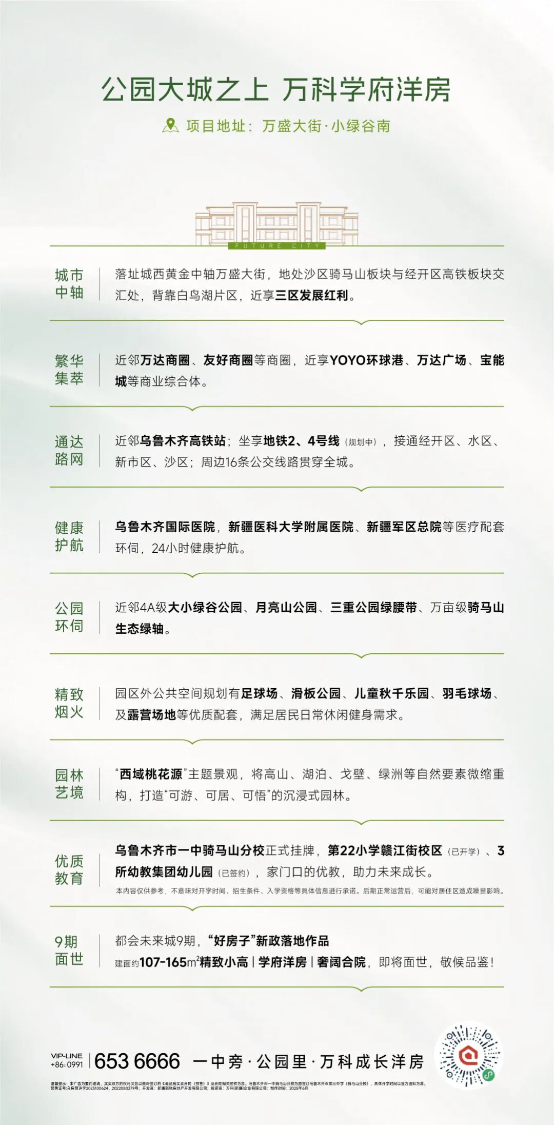 万科都会未来城|博园于公园之间，造桃源之境-69