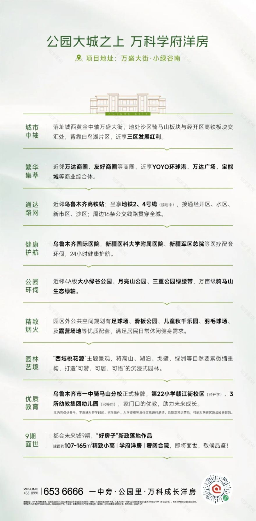 万科都会未来城|博园于公园之间,造桃源之境-69