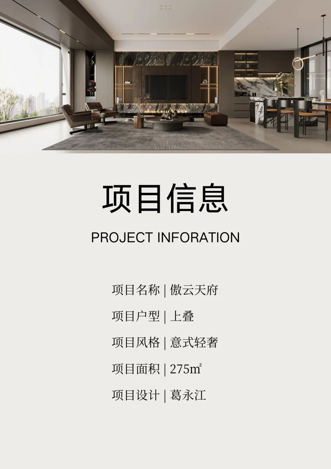 傲云天府｜精装房改造案例-0