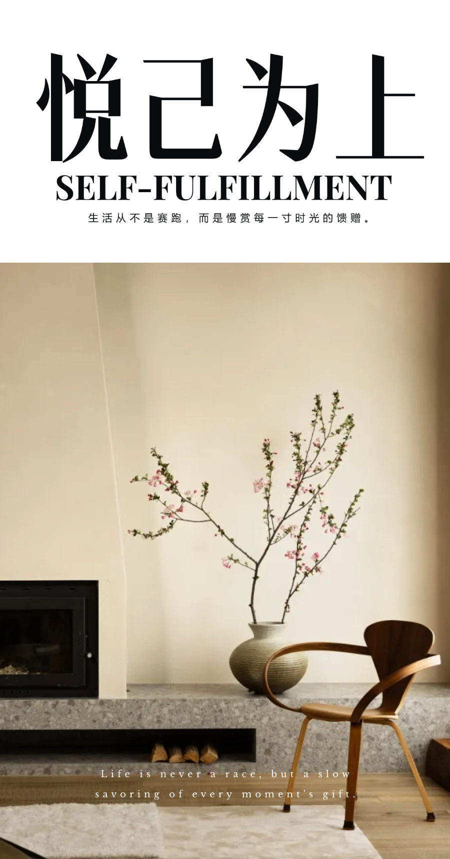 轻侘寂风，不费力的高级感和慵懒生活-1