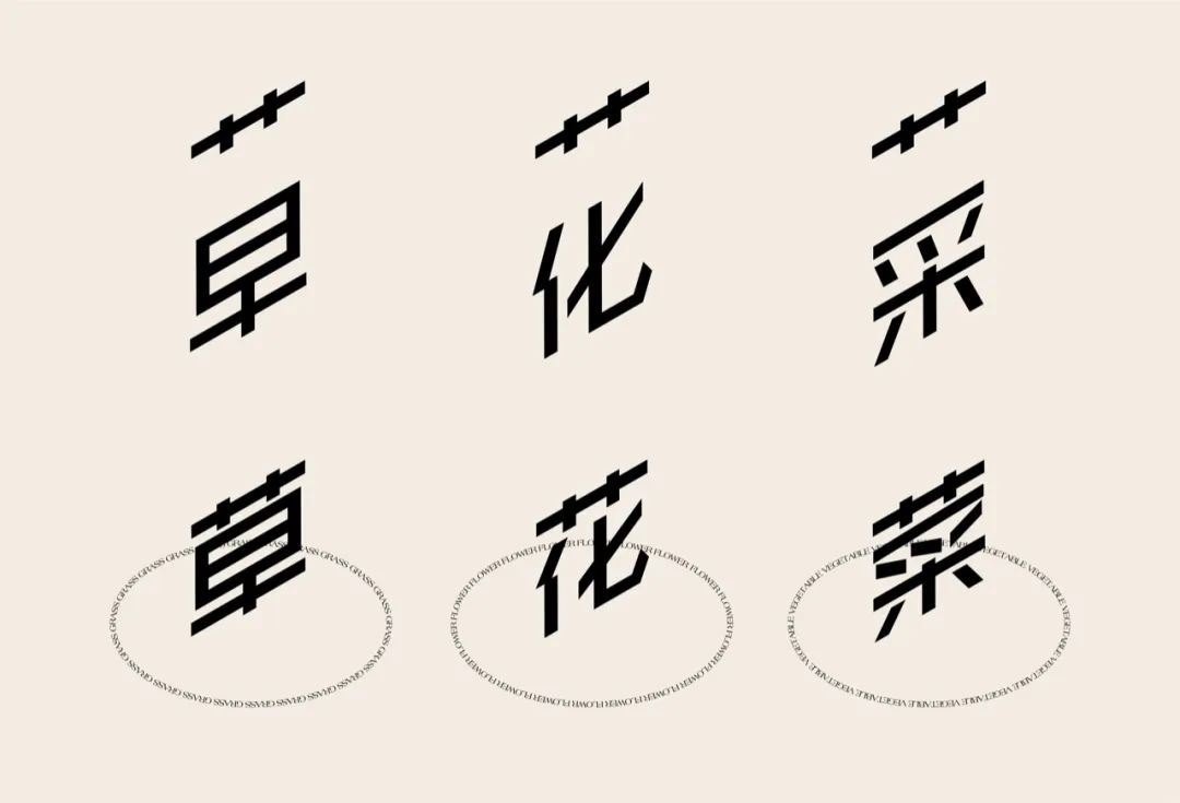 草字头长凳 · 八荒设计事务所的自然哲学-22