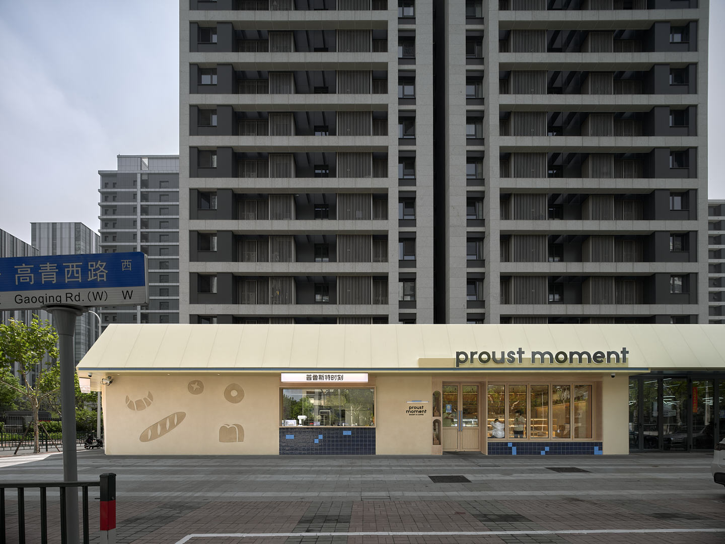 Proust Moment 烘焙店-4