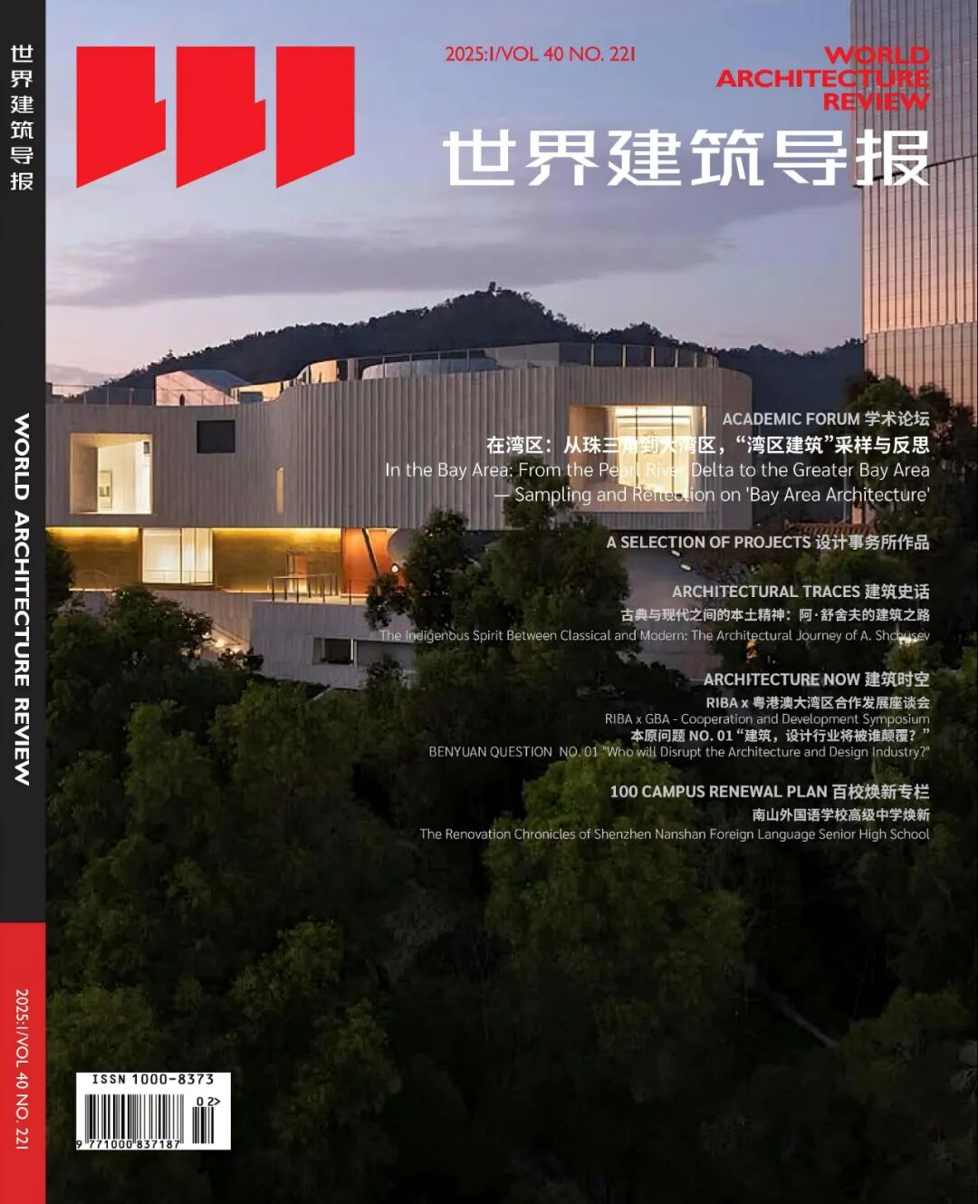 《世界建筑导报》l城市与城中村的二元结构-2