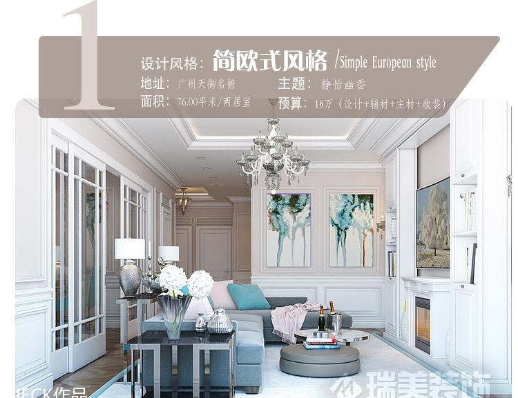
唯美典雅的简欧式风格&北欧式风格 -0