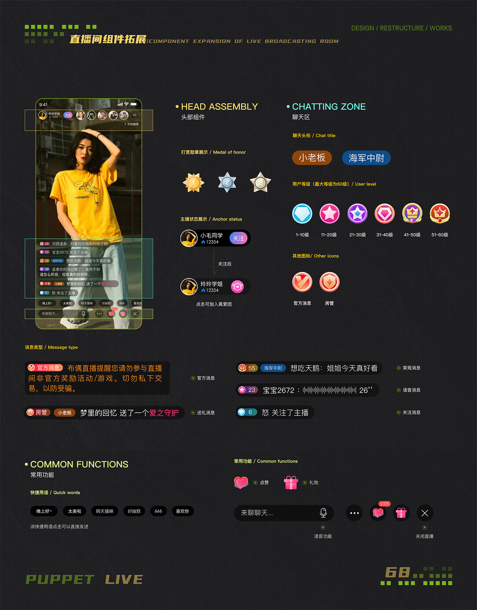 布偶直播设计重构-54