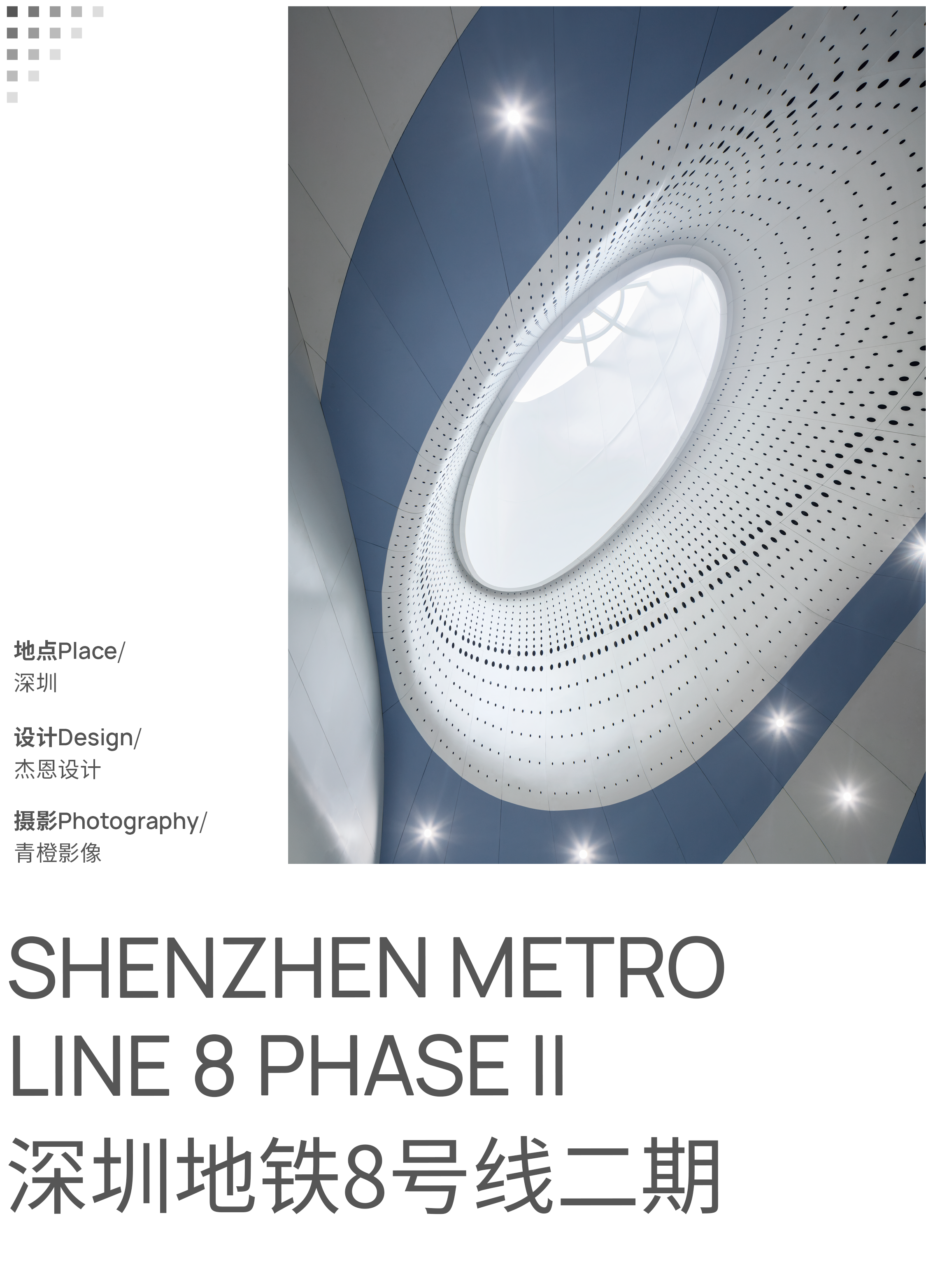 深圳地铁 8 号线二期丨中国深圳丨青橙影像-0