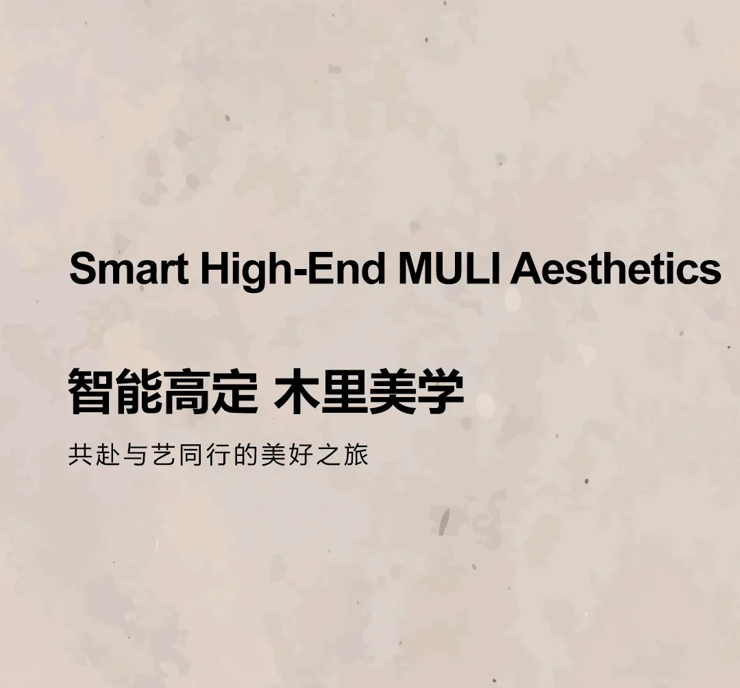 谷腾·三谷设计：新作｜木里木外潍坊高定体验店：智领鸢都，木启美好-1