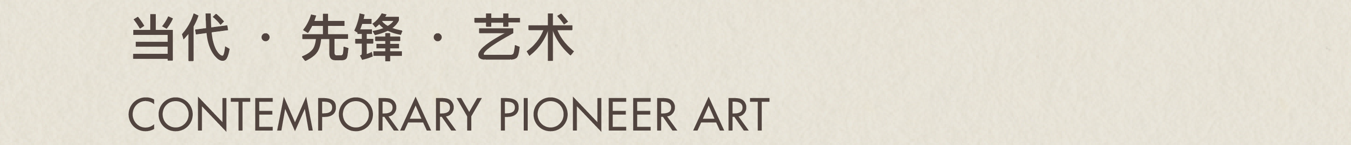 广佛中海 · 大境丨中国广州丨硬装HBA,软装DAS大森设计-40