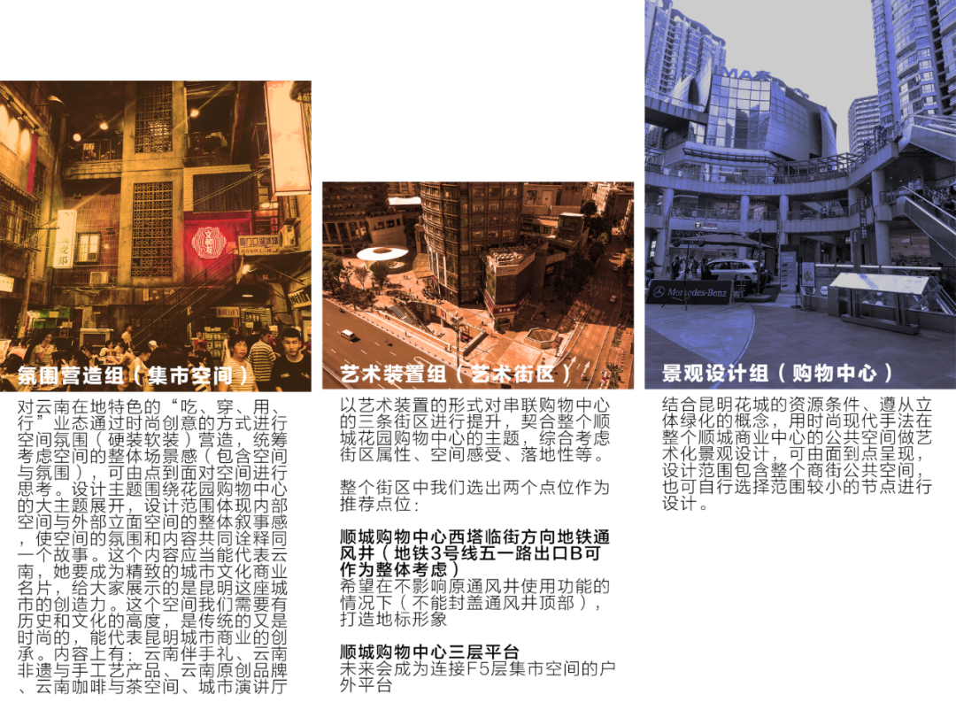 昆明顺城购物中心“一触即发”设计竞赛-17