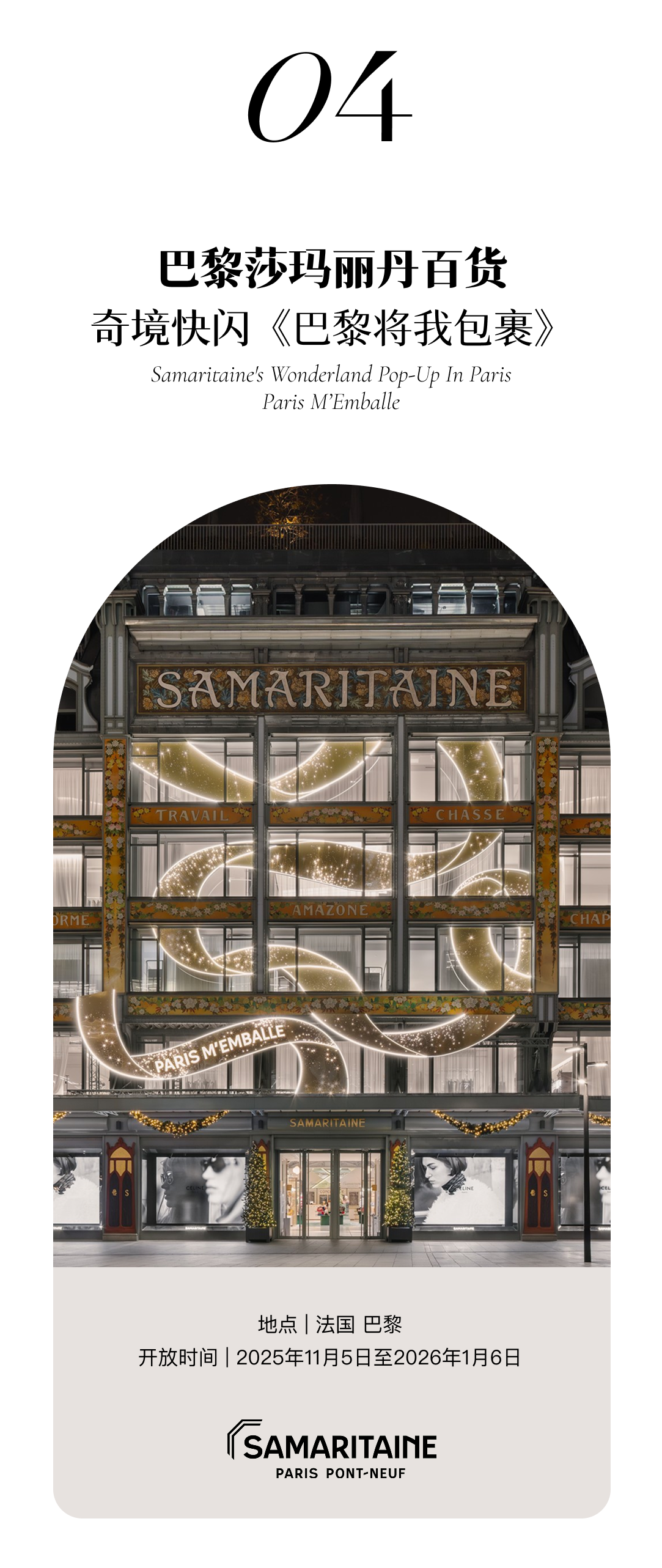 香奈儿“冬日星空”新年限定快闪丨中国北京丨法国艺术家Delphine Dénéréaz-31