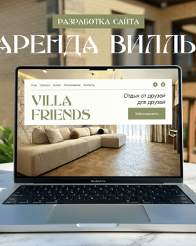 Villa rental website design | Аренда виллы
