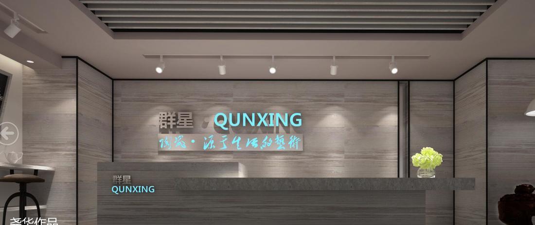 
上海群星陶瓷展厅 -4