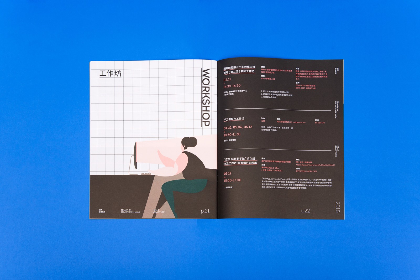 澳门图书馆周 2018-22