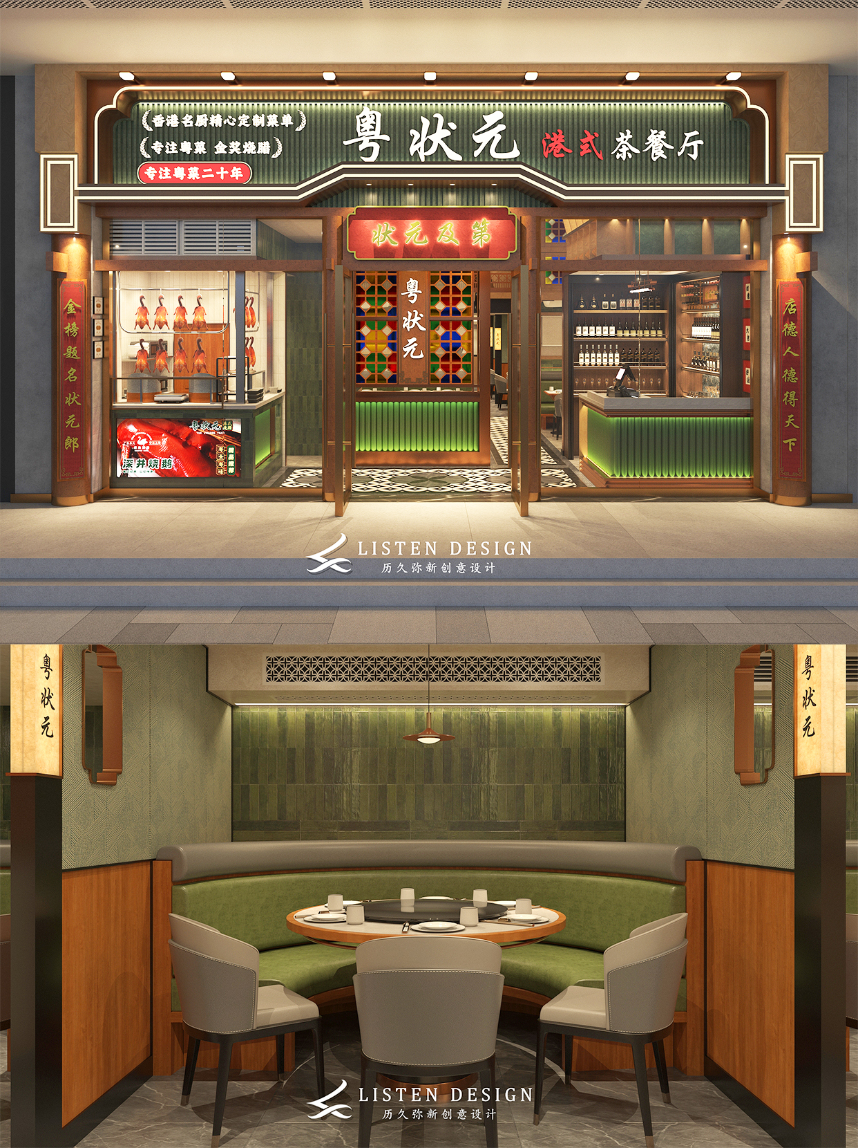 粤状元茶餐厅设计丨广州历新设计-0