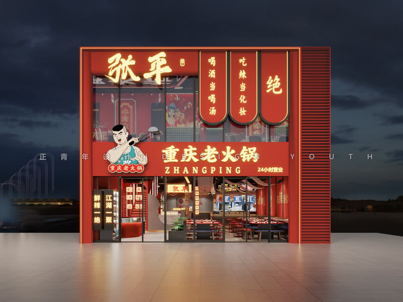 成都正青年设计-1