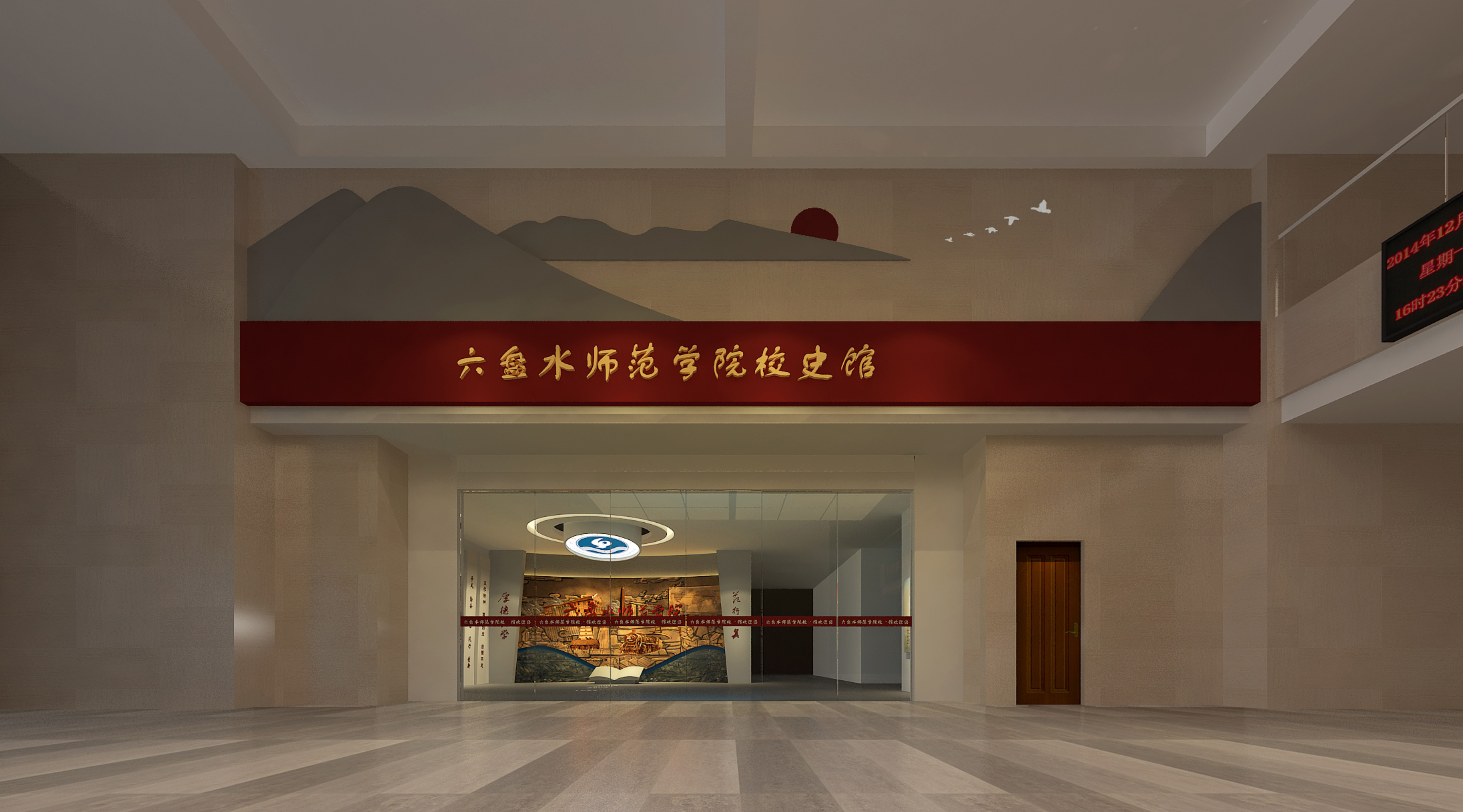 六盘水师范学院校史馆丨中国六盘水-15