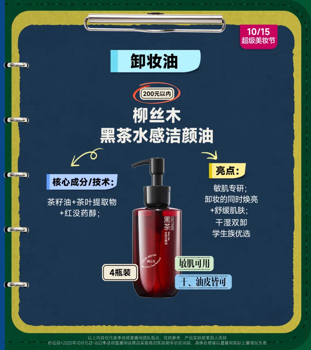 双11仪器+洁面+防晒+卸妆小课堂课后笔记｜最适合自己的产品一目了然！-14