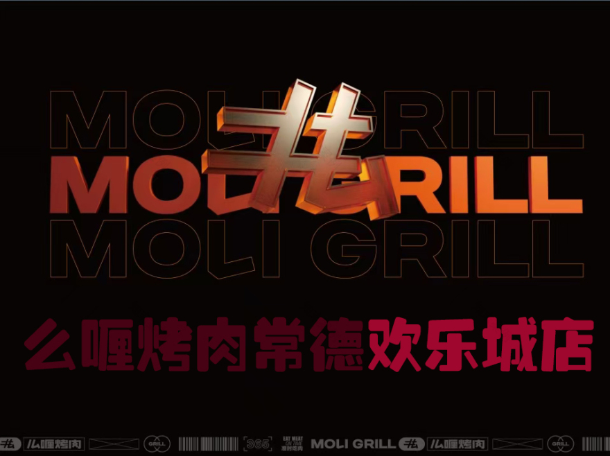 么喱烤肉(常德欢乐城店)空间全案设计丨中国常德丨揽众设计 X 长沙向外商业空间设计-19