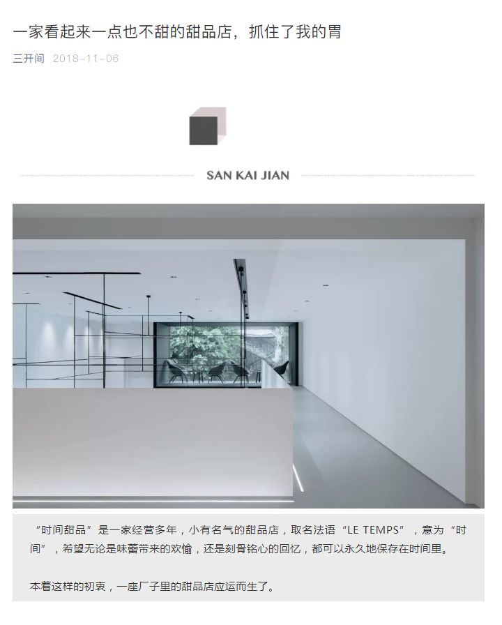 《现代装饰》精选案例 | 全球媒体传播厂子里的甜品盒子-63