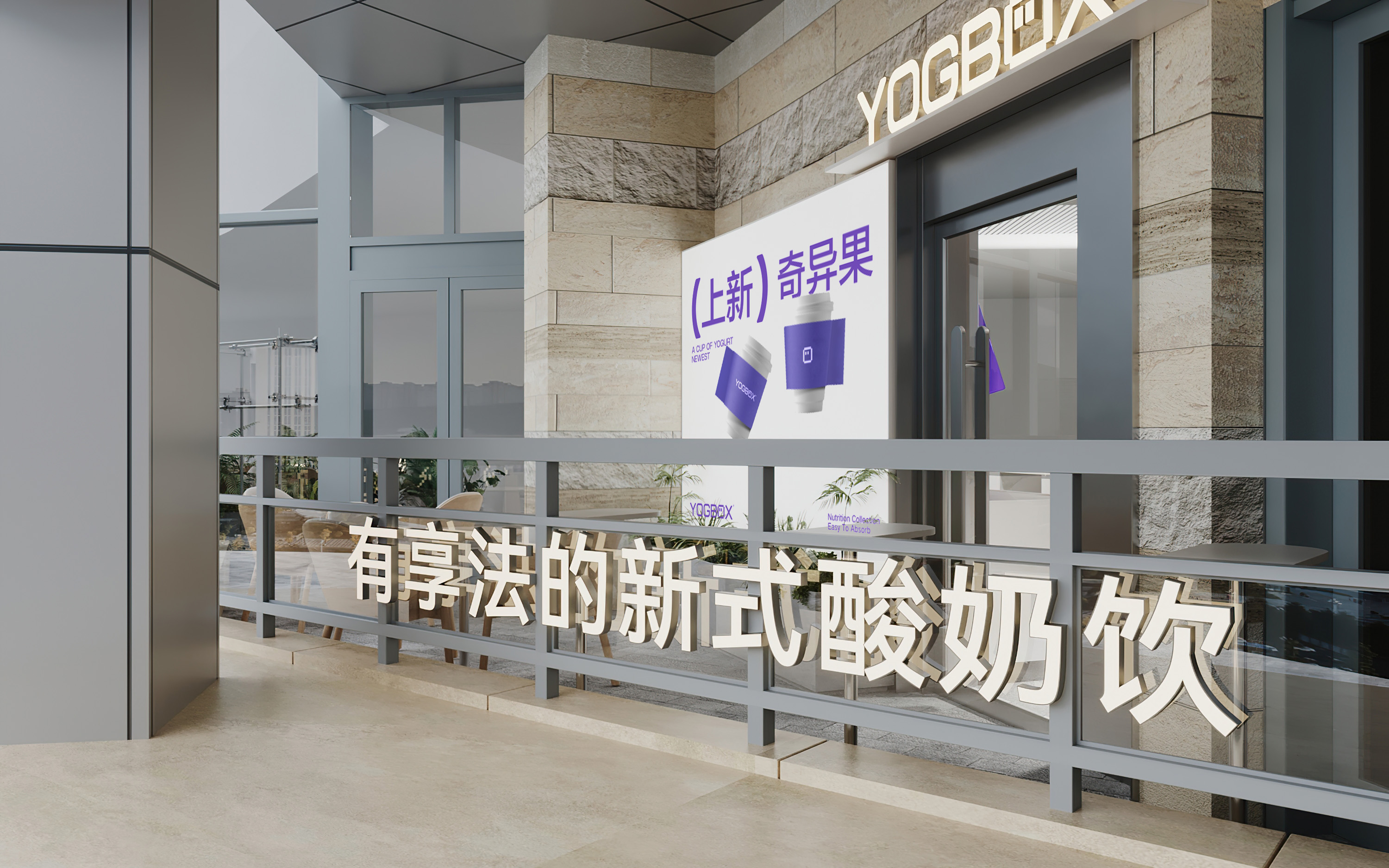 YOGBOX·酸奶集盒丨中国杭州丨魔戏空间设计,ABDdesign-57