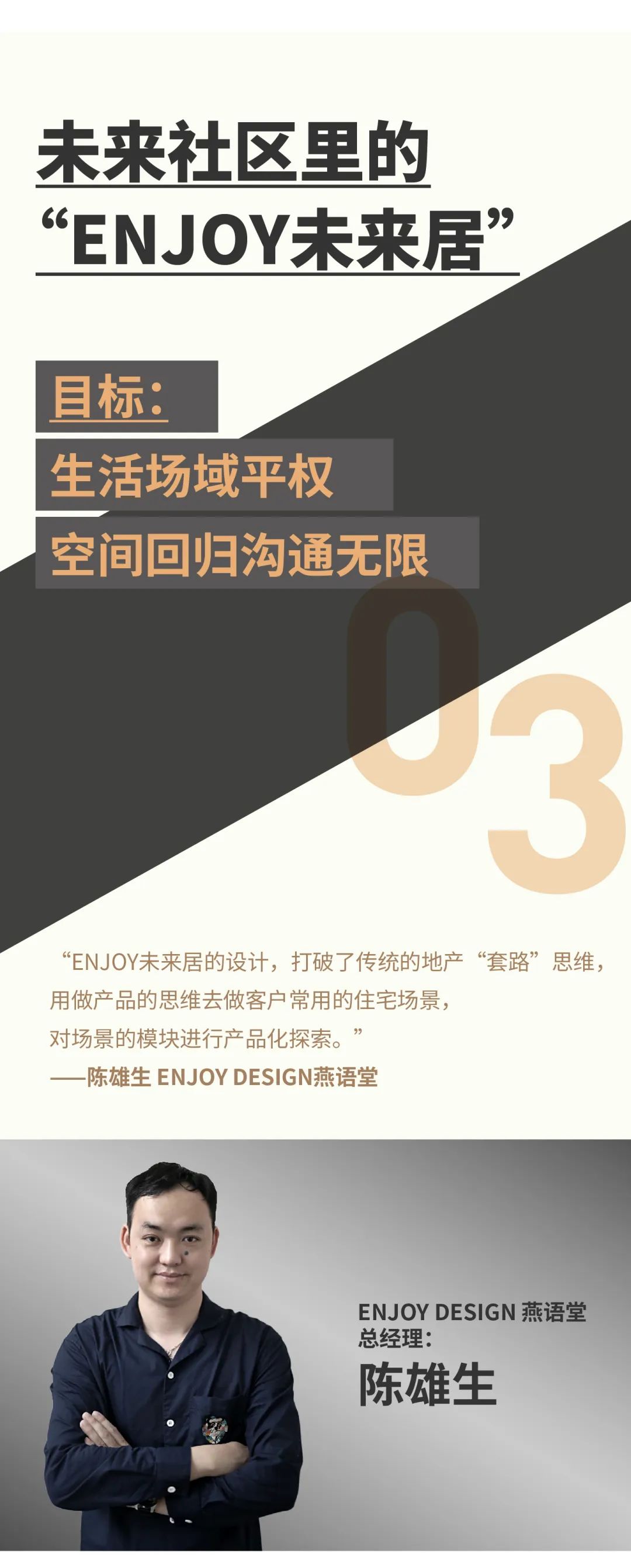ENJOY 未来居丨中国深圳丨ENJOYDESIGN 燕语堂-23